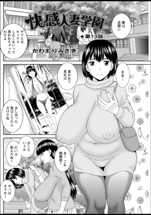 Kaikan Hitotsuma Gakuen Ch. 1-6, 8-17 Page #206