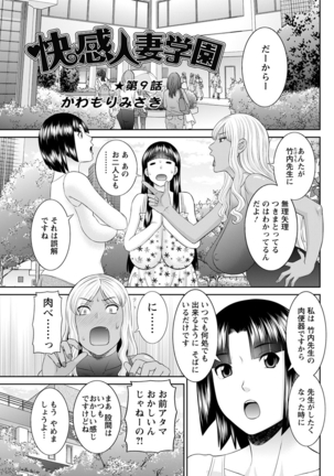 Kaikan Hitotsuma Gakuen Ch. 1-6, 8-17 Page #132