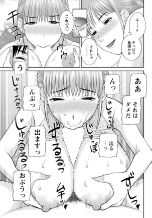 Kaikan Hitotsuma Gakuen Ch. 1-6, 8-17 - Page 196