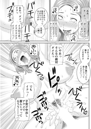 Kaikan Hitotsuma Gakuen Ch. 1-6, 8-17 Page #239
