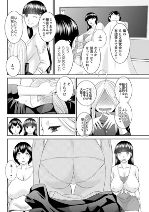 Kaikan Hitotsuma Gakuen Ch. 1-6, 8-17 - Page 266