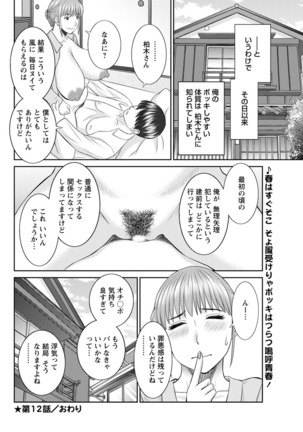 Kaikan Hitotsuma Gakuen Ch. 1-6, 8-17 Page #205