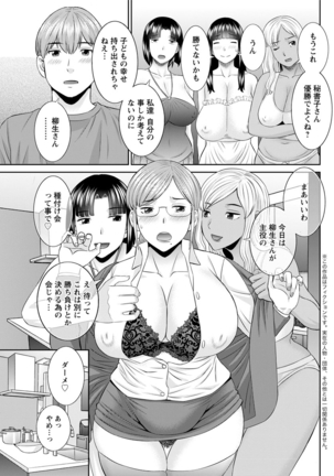 Kaikan Hitotsuma Gakuen Ch. 1-6, 8-17 Page #138