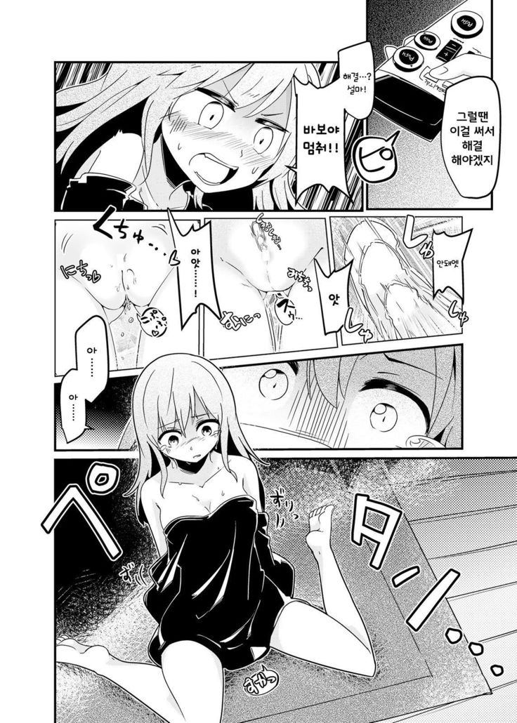 Boku no Osananajimi ga Seitenkan ni Urusai / 내 소꿉친구의 성전환 취향이 까다롭다