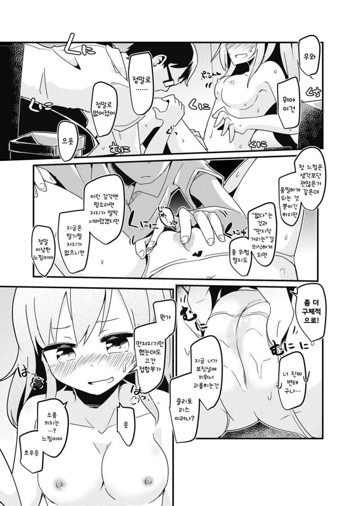 Boku no Osananajimi ga Seitenkan ni Urusai / 내 소꿉친구의 성전환 취향이 까다롭다