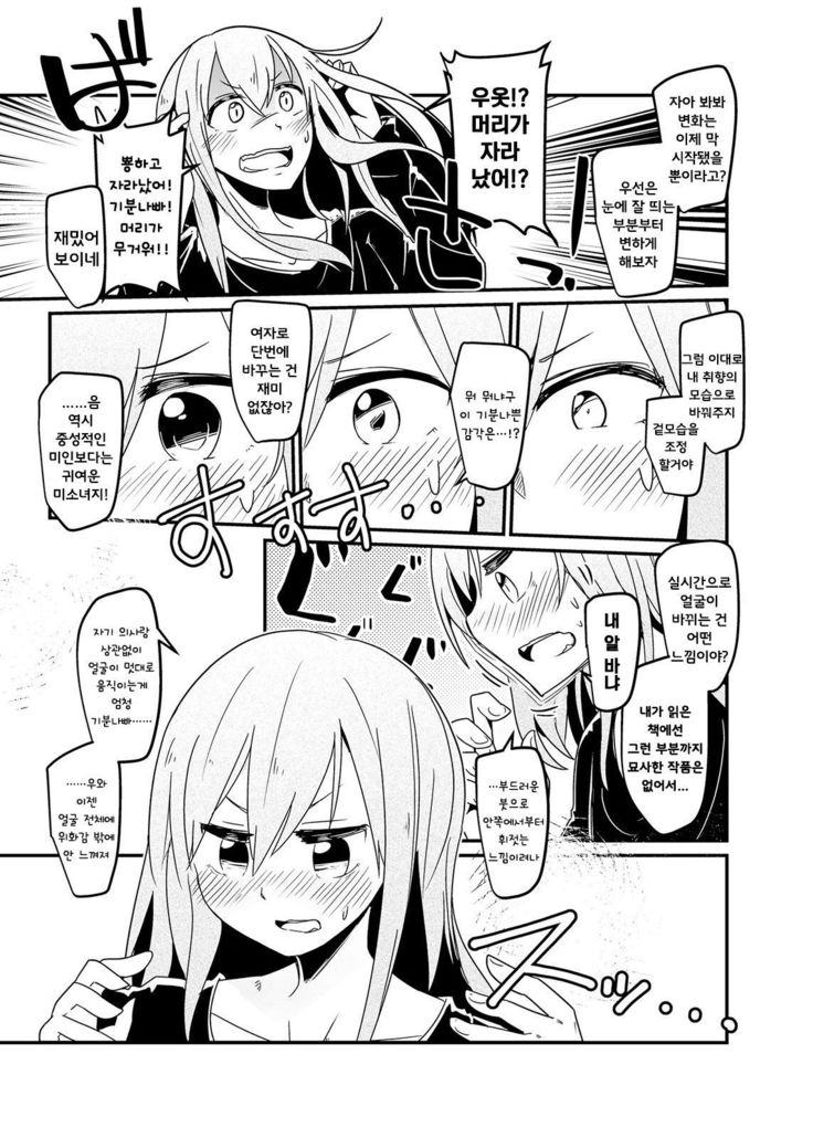 Boku no Osananajimi ga Seitenkan ni Urusai / 내 소꿉친구의 성전환 취향이 까다롭다