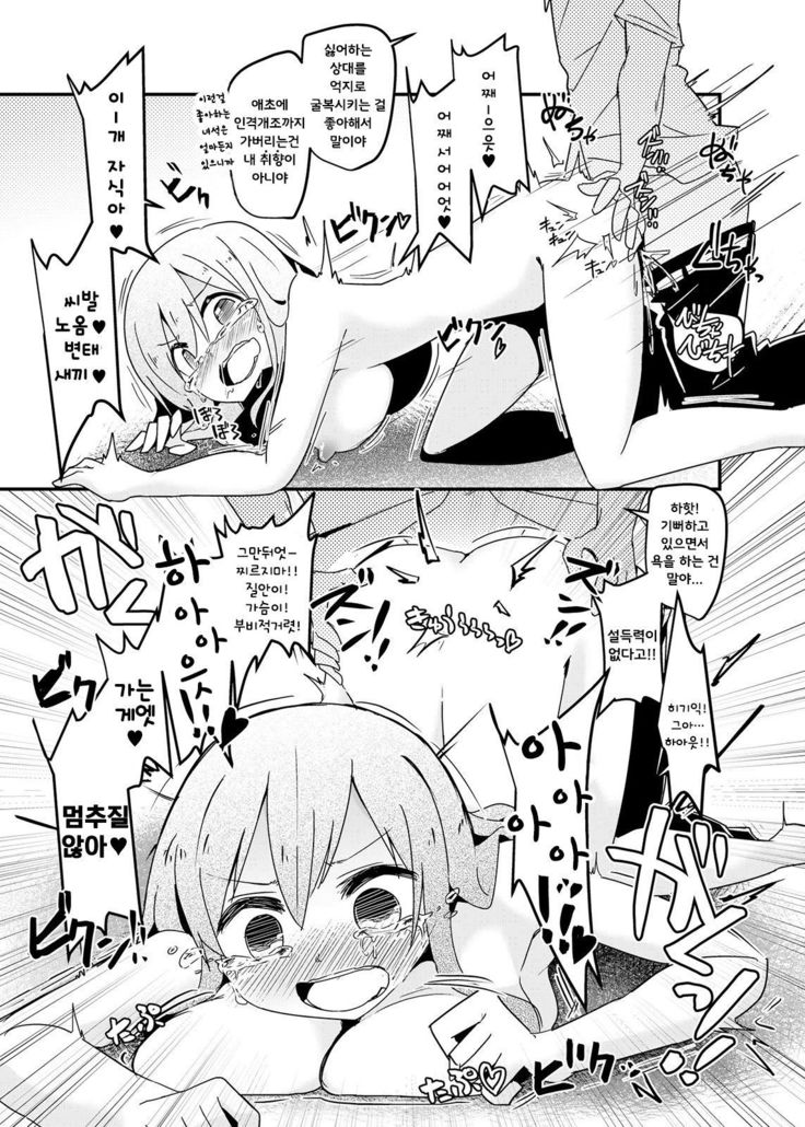 Boku no Osananajimi ga Seitenkan ni Urusai / 내 소꿉친구의 성전환 취향이 까다롭다