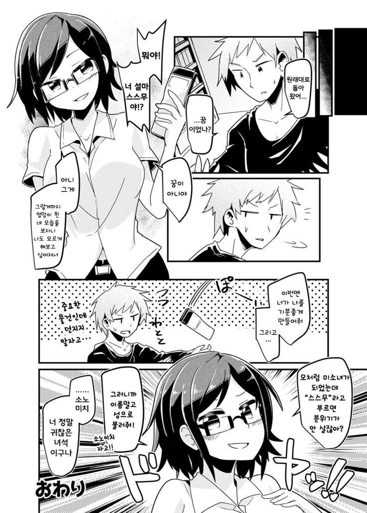Boku no Osananajimi ga Seitenkan ni Urusai / 내 소꿉친구의 성전환 취향이 까다롭다