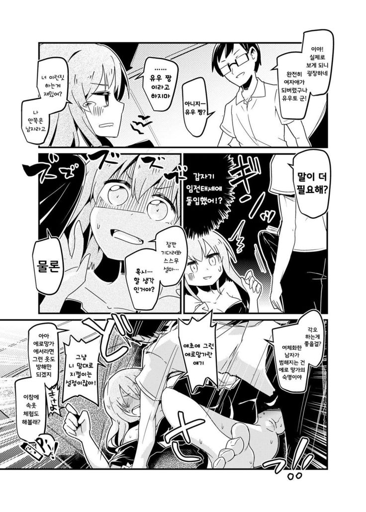 Boku no Osananajimi ga Seitenkan ni Urusai / 내 소꿉친구의 성전환 취향이 까다롭다