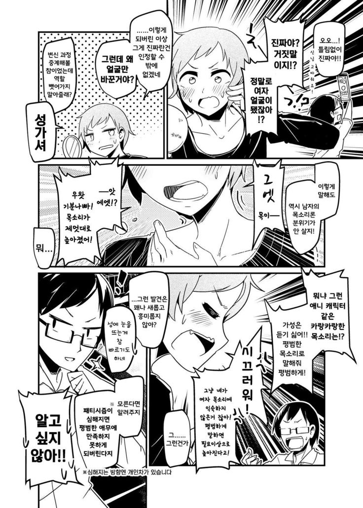 Boku no Osananajimi ga Seitenkan ni Urusai / 내 소꿉친구의 성전환 취향이 까다롭다