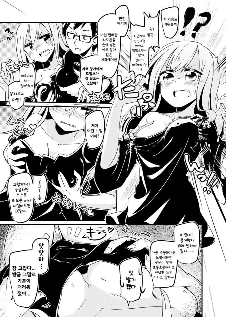 Boku no Osananajimi ga Seitenkan ni Urusai / 내 소꿉친구의 성전환 취향이 까다롭다