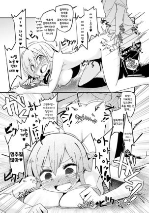 Boku no Osananajimi ga Seitenkan ni Urusai / 내 소꿉친구의 성전환 취향이 까다롭다 Page #21