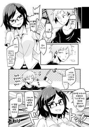 Boku no Osananajimi ga Seitenkan ni Urusai / 내 소꿉친구의 성전환 취향이 까다롭다 Page #24