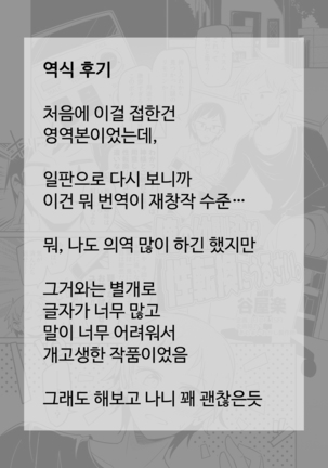 Boku no Osananajimi ga Seitenkan ni Urusai / 내 소꿉친구의 성전환 취향이 까다롭다 Page #25