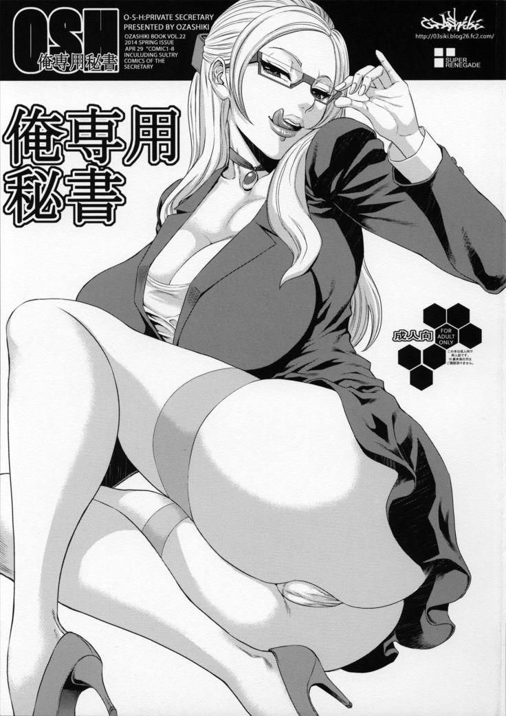 Ore Senyou Hisho｜My Personal Secretary