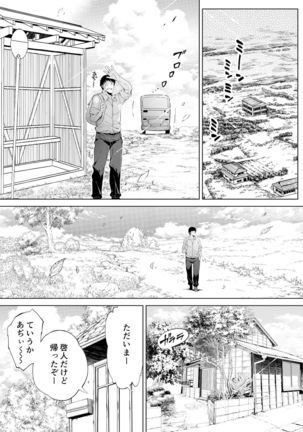Natsu no Yari Naoshi - Page 11