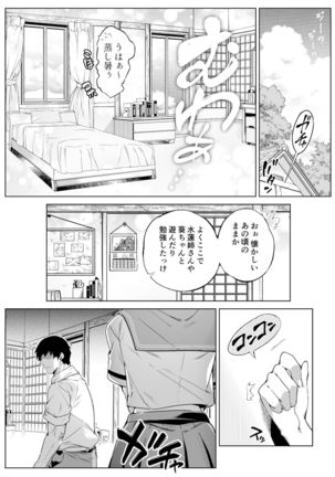 Natsu no Yari Naoshi Page #15