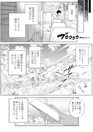 Natsu no Yari Naoshi - Page 9