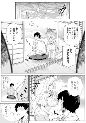 Natsu no Yari Naoshi - Page 13
