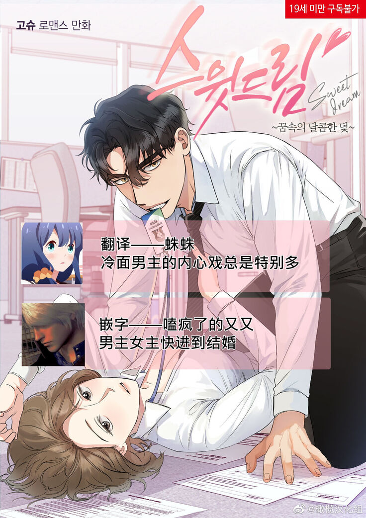 [Goshoo] Sweet Dream Ch.00-08甜蜜的梦~梦中甜蜜的陷阱~Ch.00-08[Chinese] [橄榄汉化组]