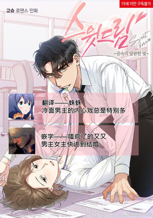 [Goshoo] Sweet Dream Ch.00-08甜蜜的梦~梦中甜蜜的陷阱~Ch.00-08[Chinese] [橄榄汉化组] Page #100