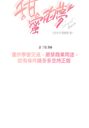 [Goshoo] Sweet Dream Ch.00-08甜蜜的梦~梦中甜蜜的陷阱~Ch.00-08[Chinese] [橄榄汉化组] - Page 143