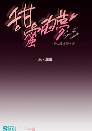 [Goshoo] Sweet Dream Ch.00-08甜蜜的梦~梦中甜蜜的陷阱~Ch.00-08[Chinese] [橄榄汉化组] Page #10