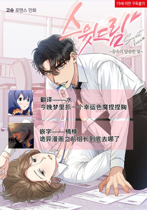 [Goshoo] Sweet Dream Ch.00-08甜蜜的梦~梦中甜蜜的陷阱~Ch.00-08[Chinese] [橄榄汉化组] Page #135