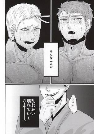 Honmaru ni Kite kara Sou to Shite Jiku ga Bureteiru - Page 25