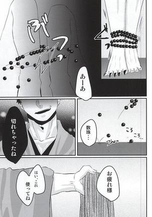 Honmaru ni Kite kara Sou to Shite Jiku ga Bureteiru Page #22