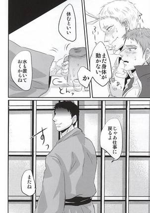 Honmaru ni Kite kara Sou to Shite Jiku ga Bureteiru - Page 23