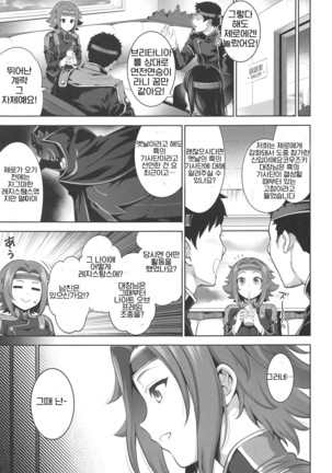 Karen ni Chiru - Page 4