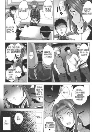 Karen ni Chiru Page #23