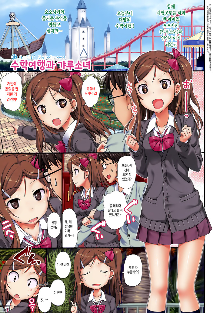 Toshishita Syndrome - Girls' Syndrome | 연하 신드롬 Ch. 1-2