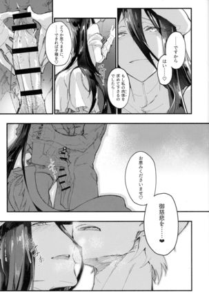 Ainz-sama no Oyotsugi o! - Page 12