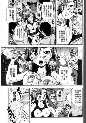Okazu Shoujo Page #86