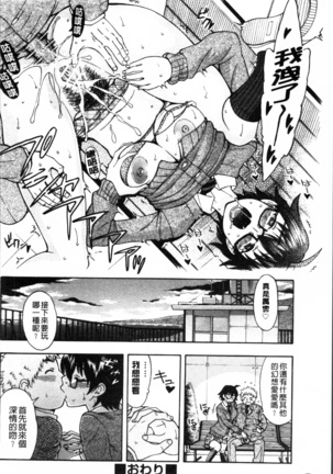 Okazu Shoujo Page #195