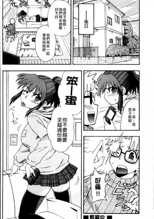 Okazu Shoujo Page #53