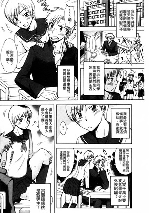 Okazu Shoujo Page #105