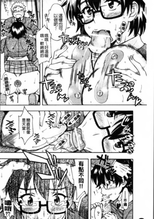 Okazu Shoujo Page #183
