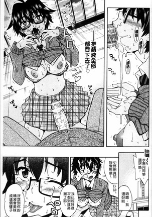 Okazu Shoujo Page #186
