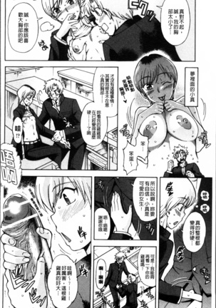 Okazu Shoujo Page #113