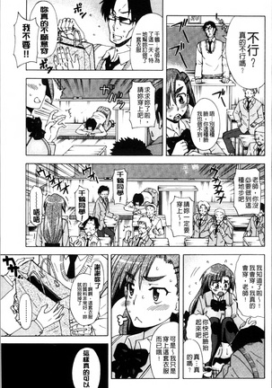 Okazu Shoujo Page #82