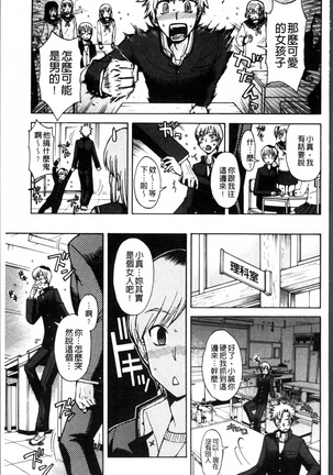 Okazu Shoujo Page #108