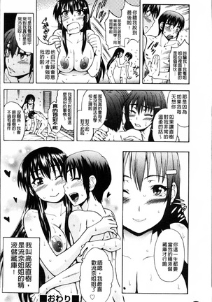 Okazu Shoujo Page #29