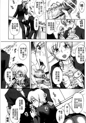 Okazu Shoujo Page #114