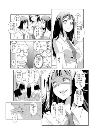 恥辱まみれの調教授業～嫌なのに気持ちいいの止まらないッ 1-4巻 Page #36