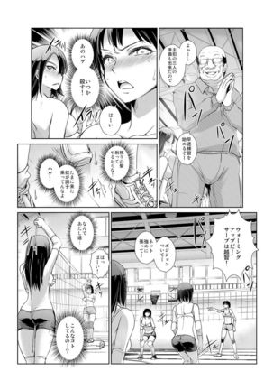 恥辱まみれの調教授業～嫌なのに気持ちいいの止まらないッ 1-4巻 - Page 84