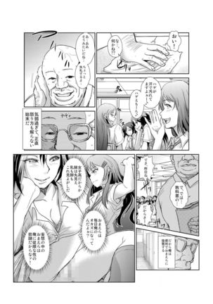 恥辱まみれの調教授業～嫌なのに気持ちいいの止まらないッ 1-4巻 Page #3