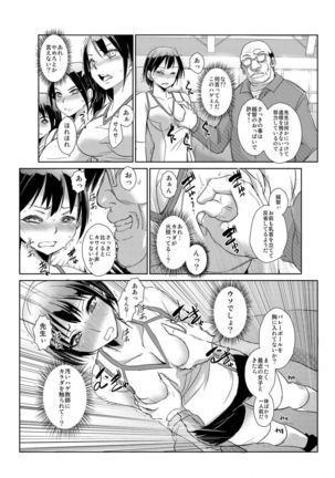 恥辱まみれの調教授業～嫌なのに気持ちいいの止まらないッ 1-4巻 Page #74